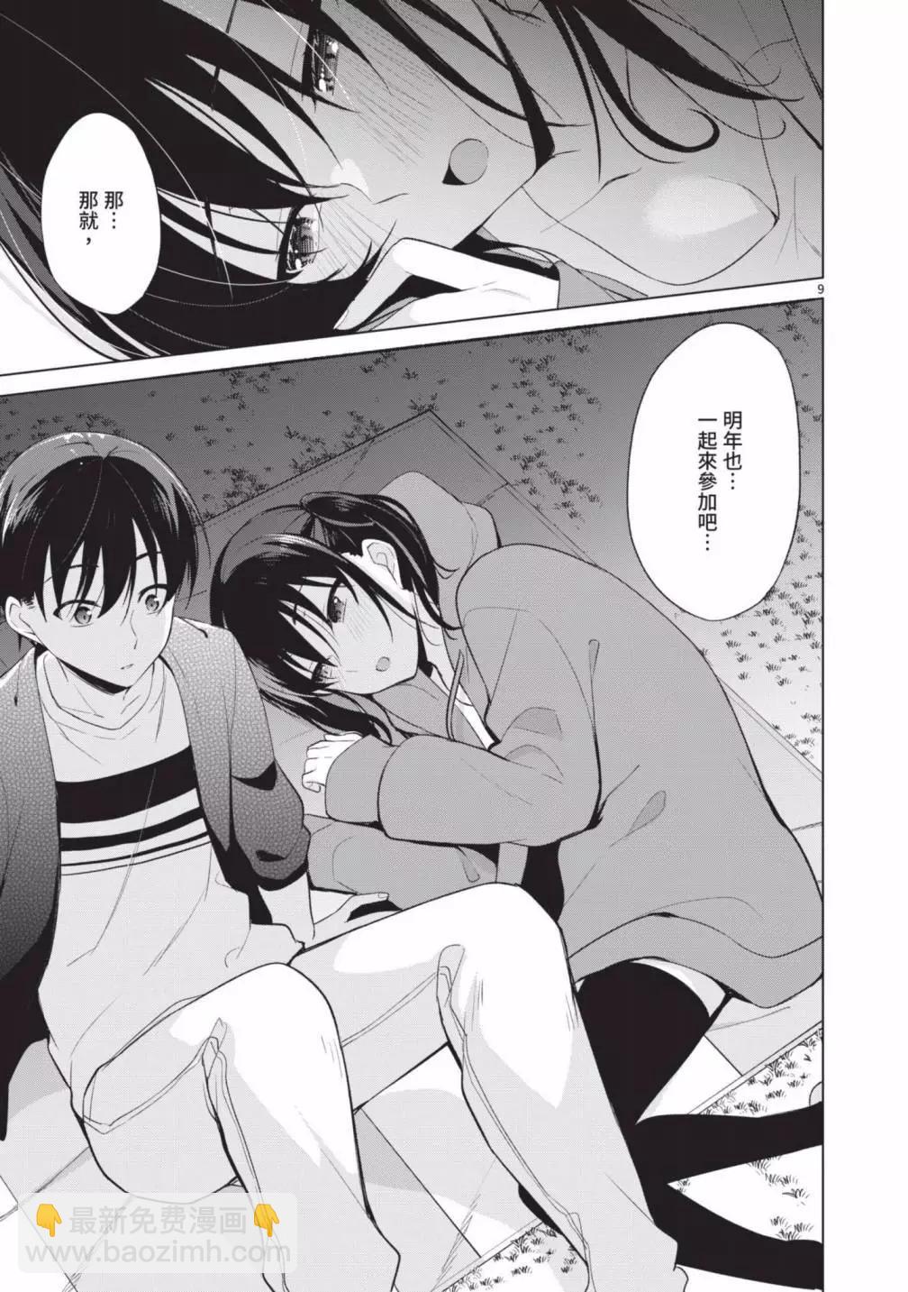 十分之一的花嫁 - 第05卷(2/4) - 5