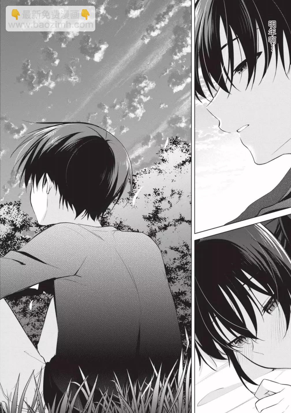 十分之一的花嫁 - 第05卷(2/4) - 6