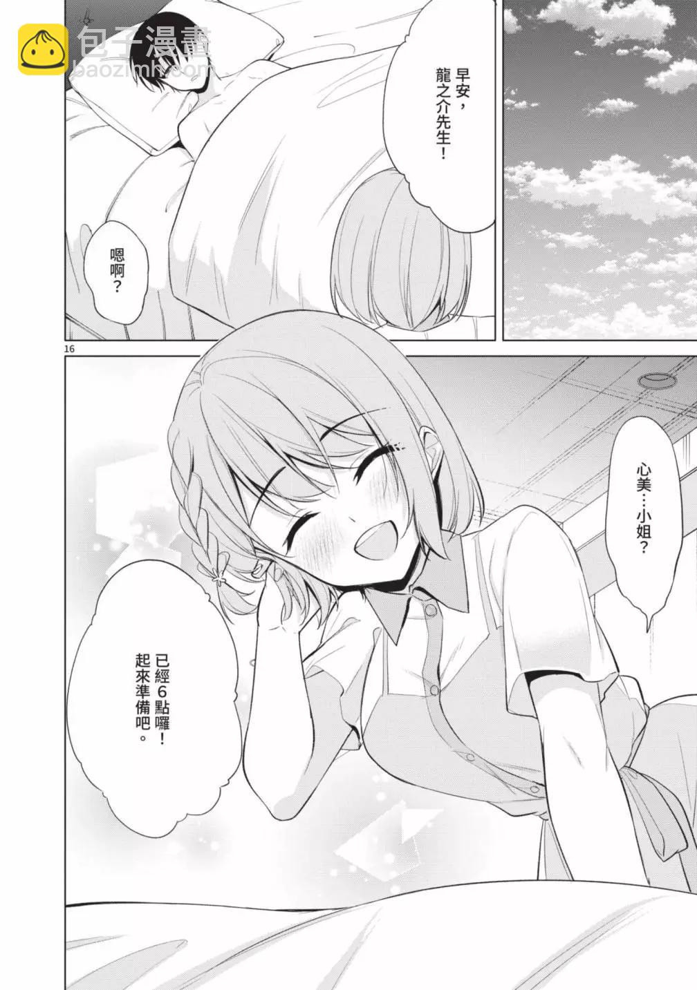 十分之一的花嫁 - 第05卷(2/4) - 4