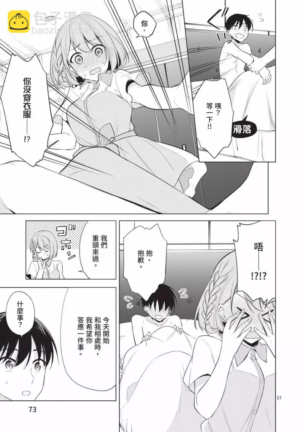 十分之一的花嫁 - 第05卷(2/4) - 5