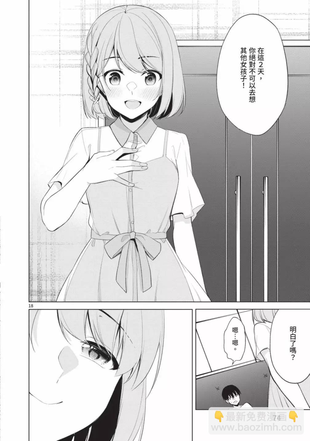 十分之一的花嫁 - 第05卷(2/4) - 6