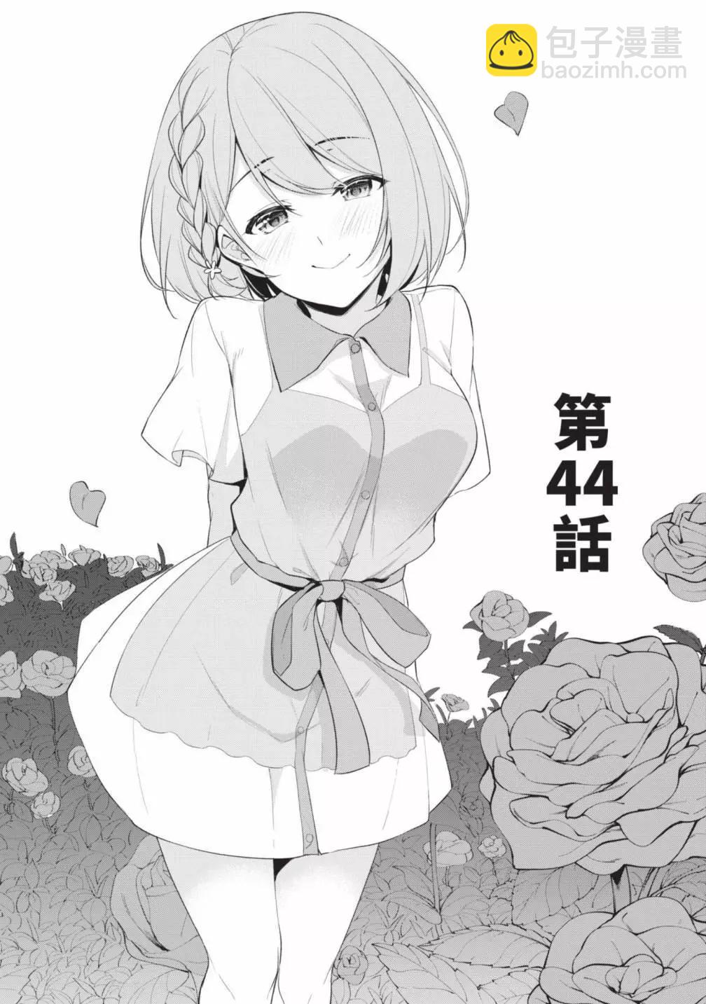 十分之一的花嫁 - 第05卷(2/4) - 7