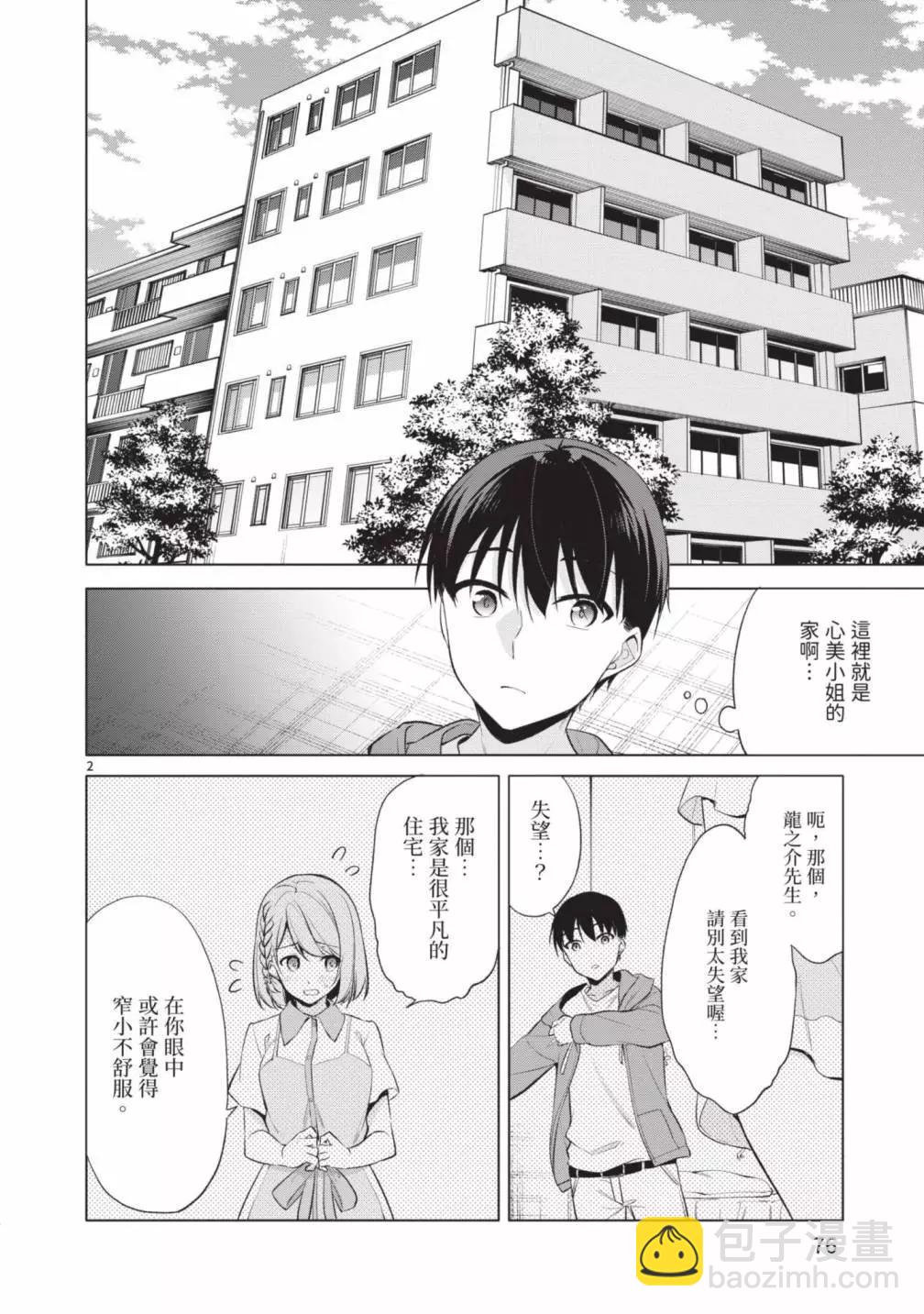 十分之一的花嫁 - 第05卷(2/4) - 8