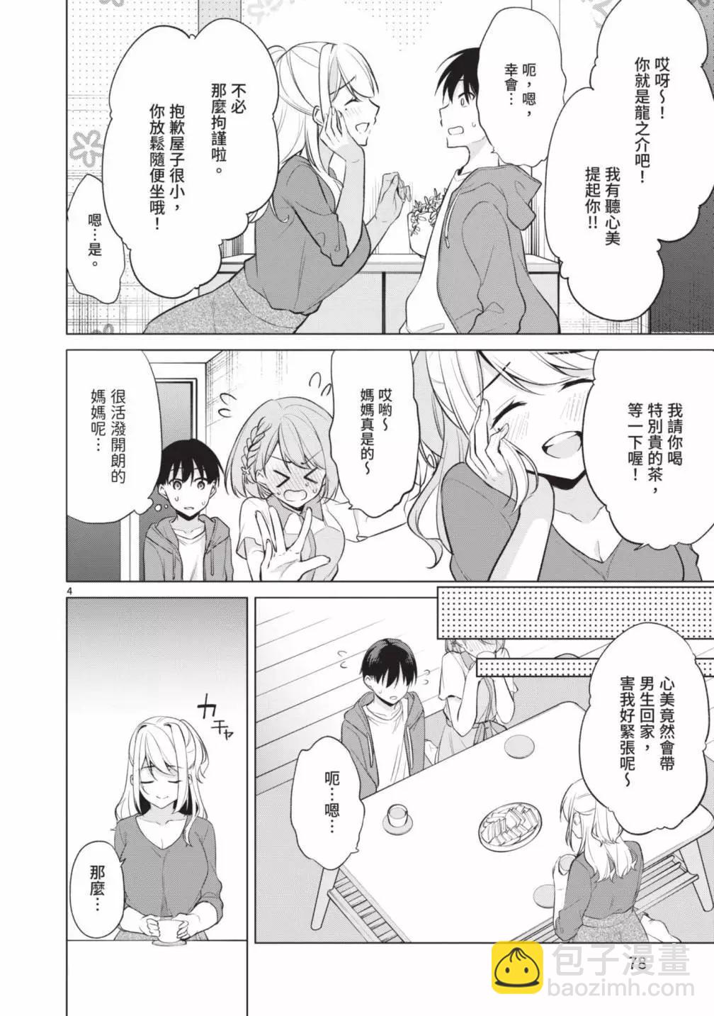 十分之一的花嫁 - 第05卷(2/4) - 2