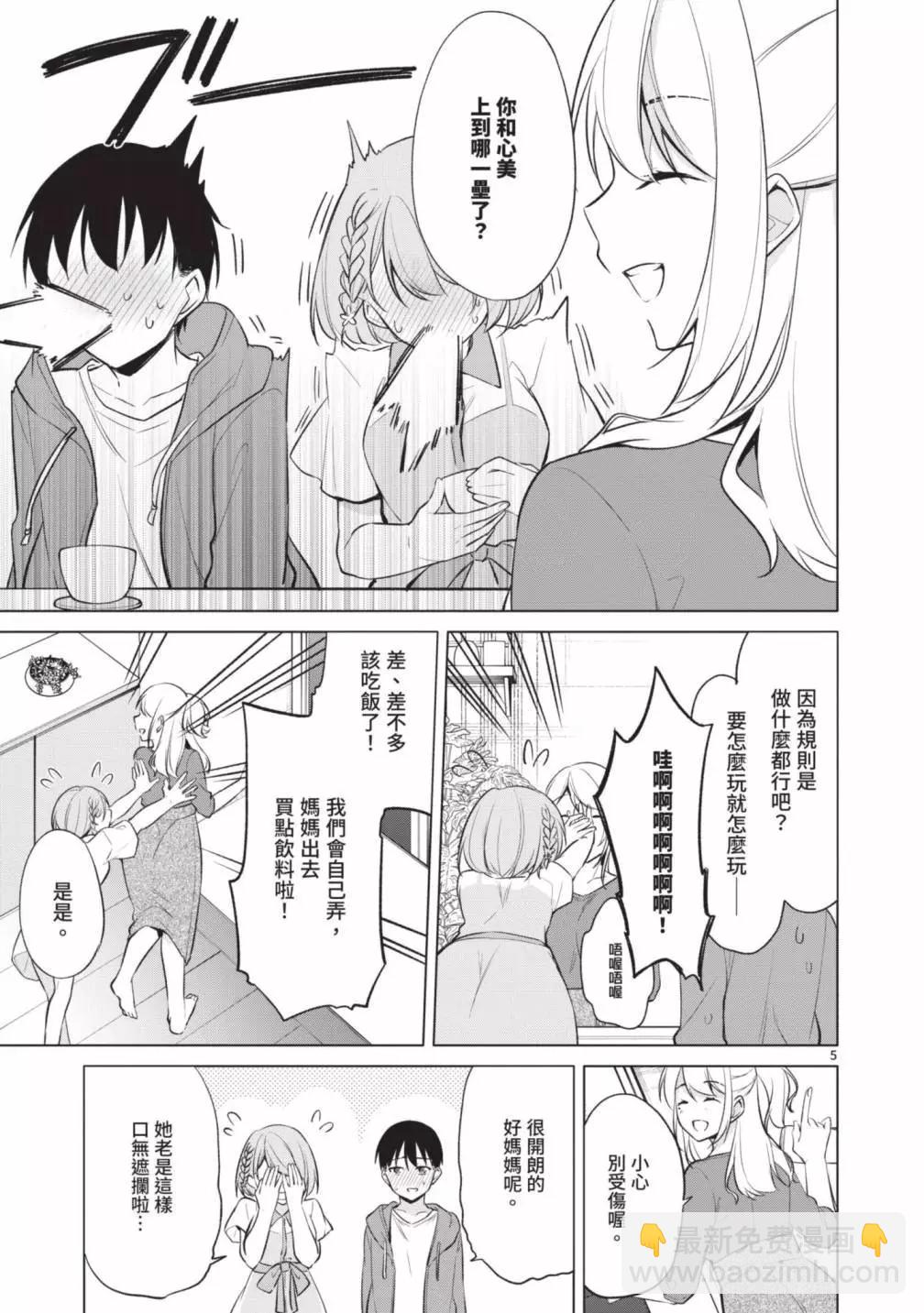 十分之一的花嫁 - 第05卷(2/4) - 3