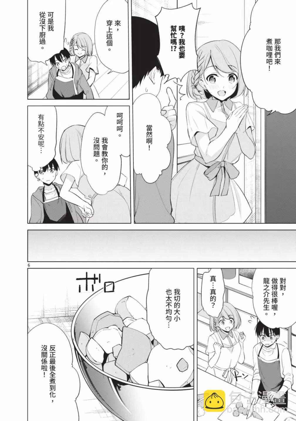 十分之一的花嫁 - 第05卷(2/4) - 4