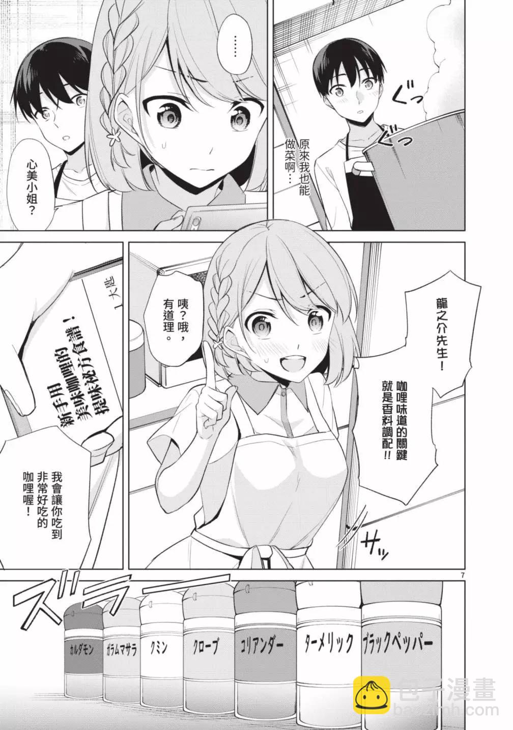 十分之一的花嫁 - 第05卷(2/4) - 5