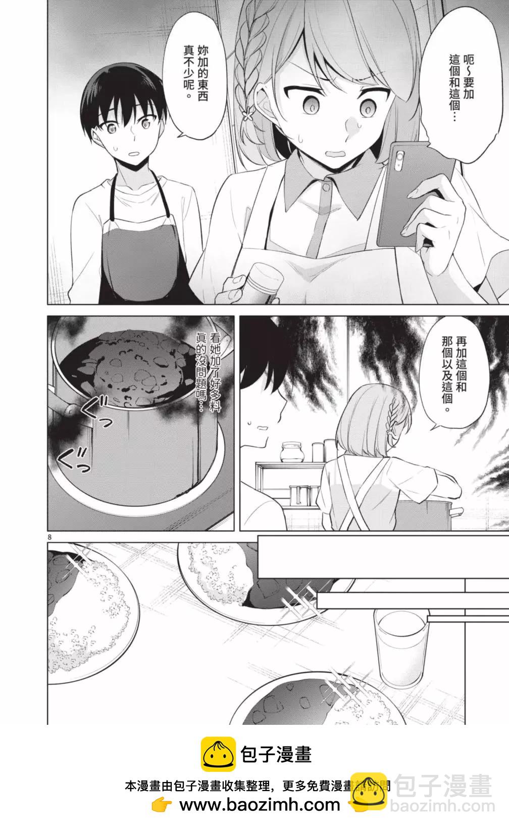 十分之一的花嫁 - 第05卷(2/4) - 6