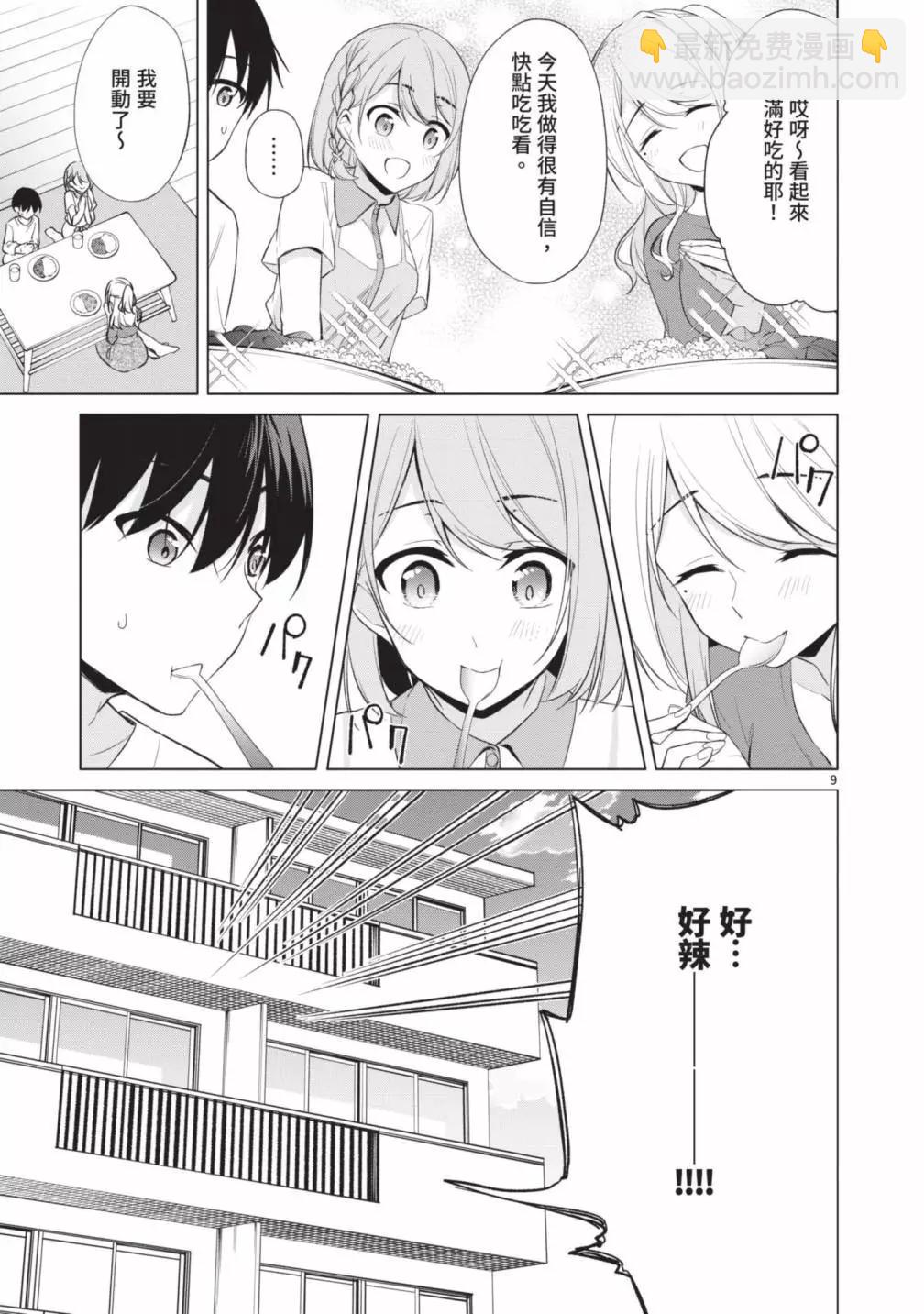 十分之一的花嫁 - 第05卷(2/4) - 7