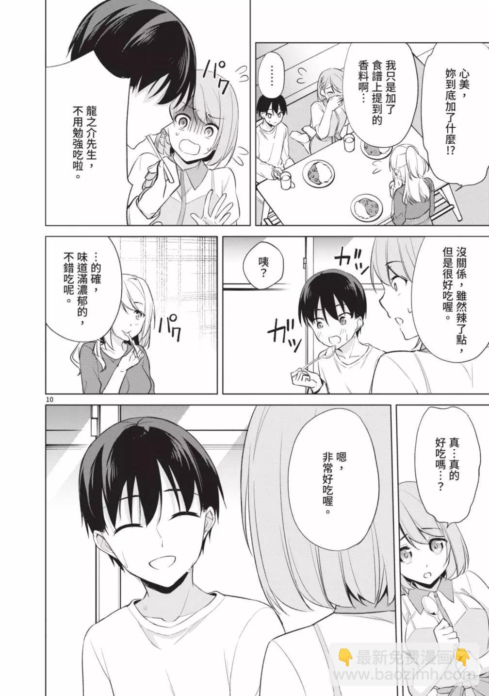 十分之一的花嫁 - 第05卷(2/4) - 8