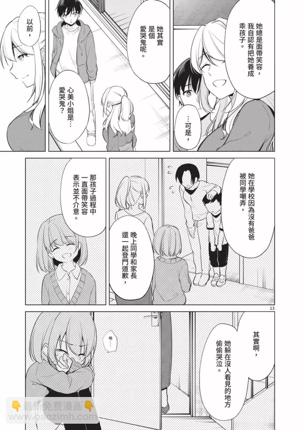 十分之一的花嫁 - 第05卷(2/4) - 3