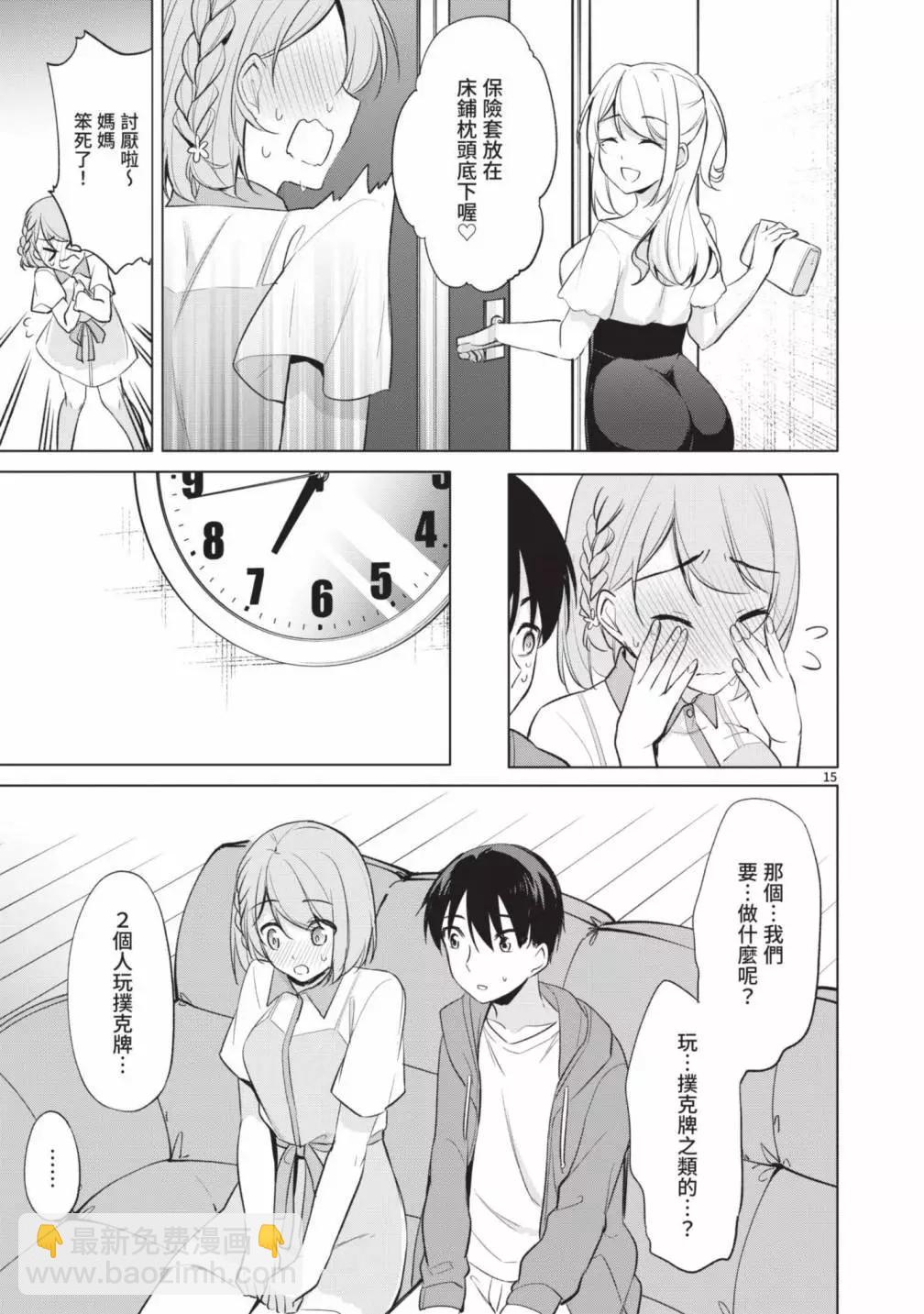 十分之一的花嫁 - 第05卷(2/4) - 5