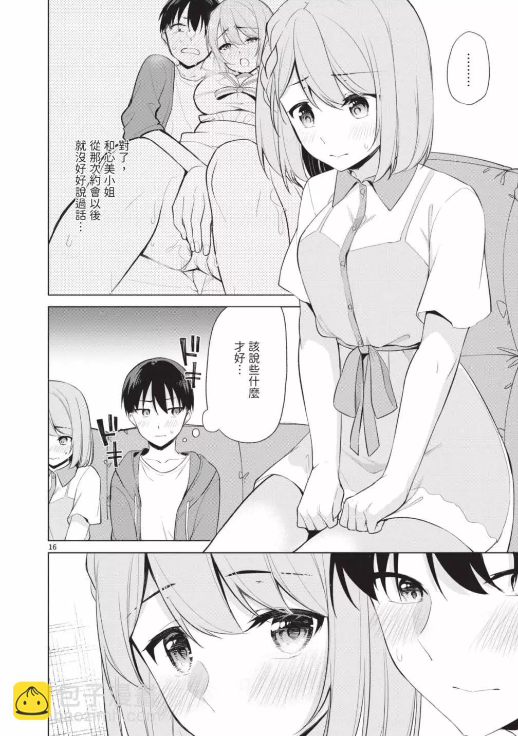 十分之一的花嫁 - 第05卷(2/4) - 6