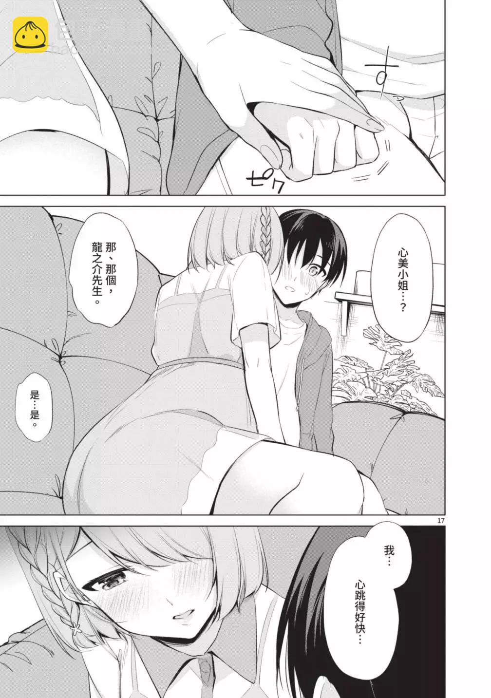 十分之一的花嫁 - 第05卷(2/4) - 7