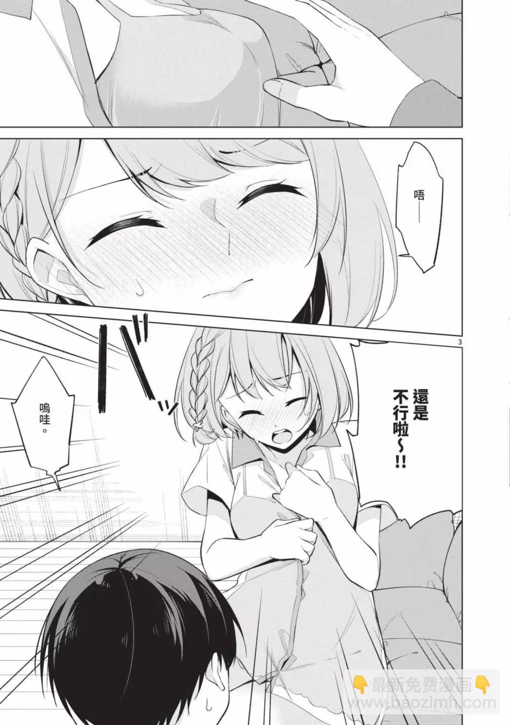 十分之一的花嫁 - 第05卷(2/4) - 3