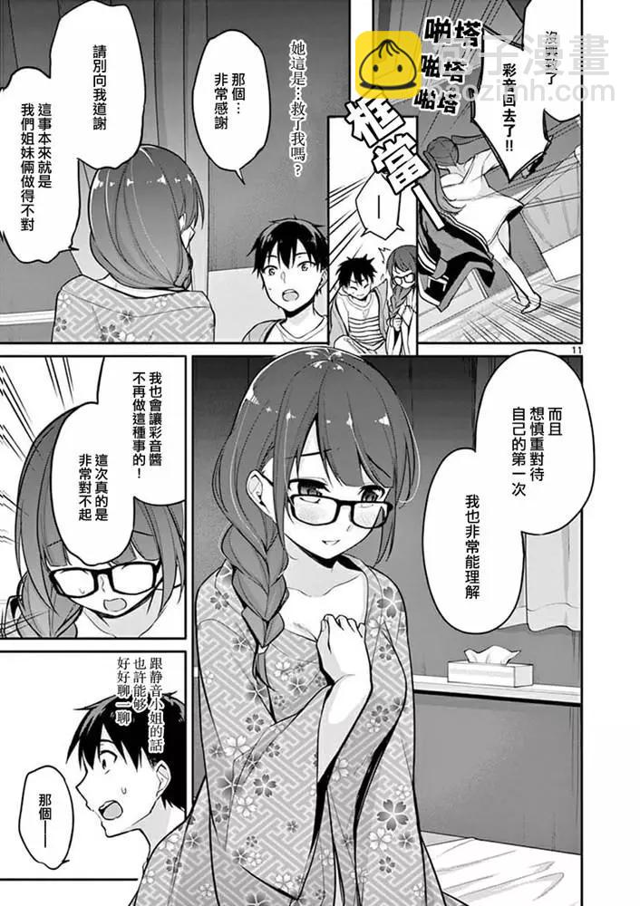 十分之一的花嫁 - 第06話 - 3