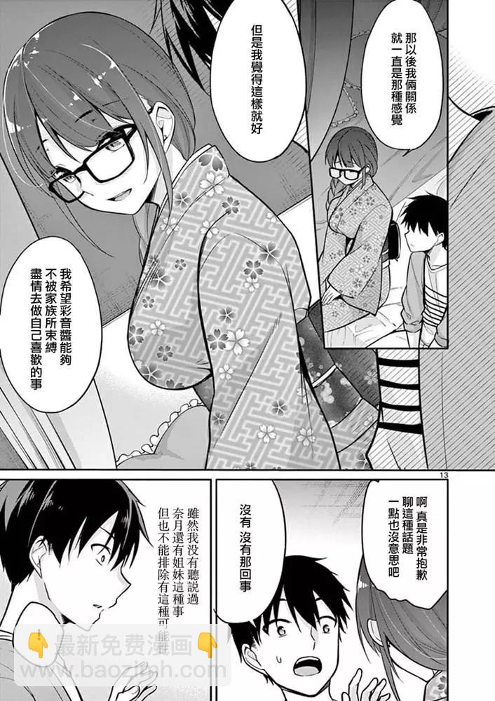 十分之一的花嫁 - 第06話 - 1