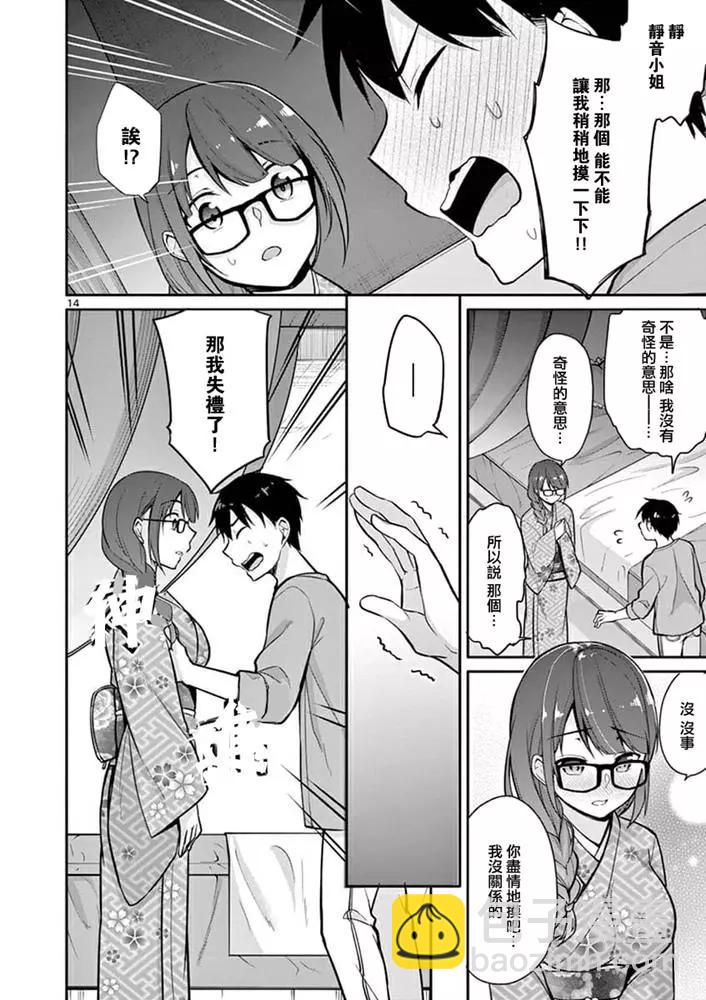 十分之一的花嫁 - 第06話 - 2