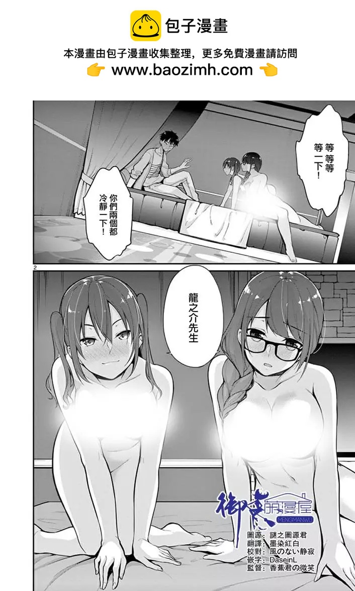 十分之一的花嫁 - 第06話 - 2