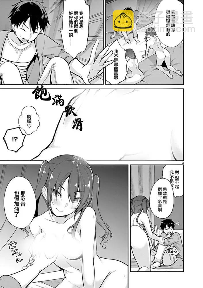 十分之一的花嫁 - 第06話 - 3