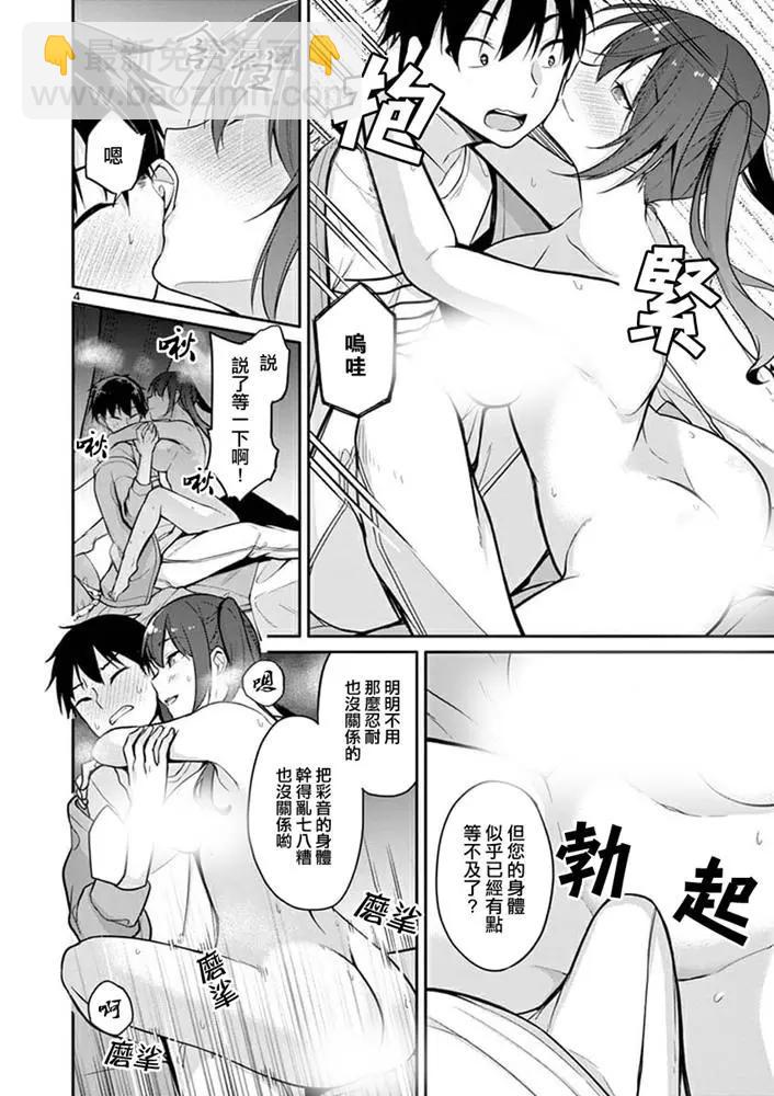 十分之一的花嫁 - 第06話 - 4