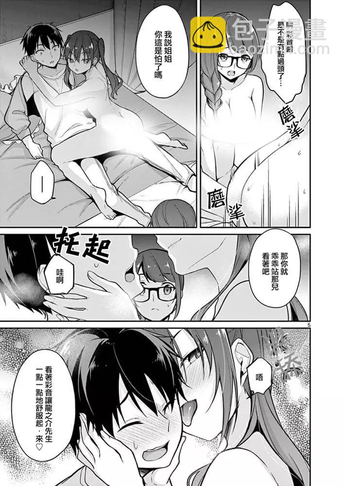 十分之一的花嫁 - 第06話 - 1