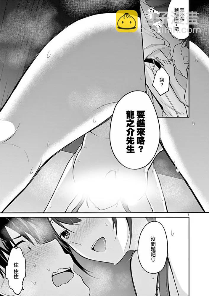 十分之一的花嫁 - 第06話 - 3