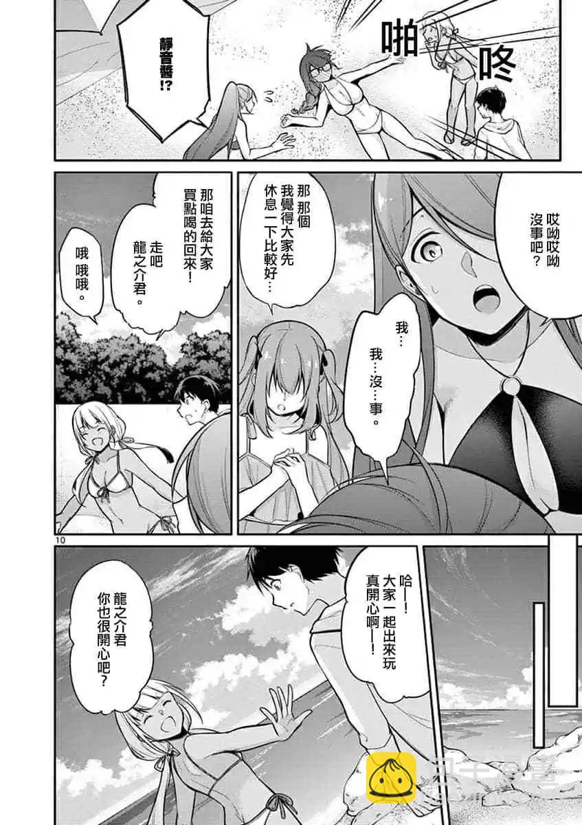 十分之一的花嫁 - 第08話 - 2