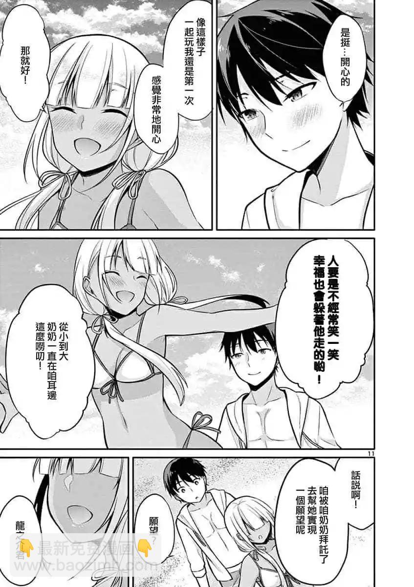 十分之一的花嫁 - 第08話 - 3