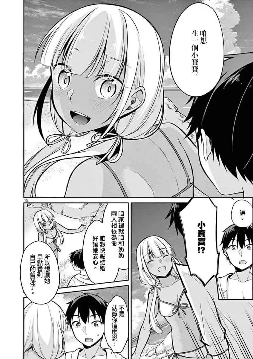 十分之一的花嫁 - 第08話 - 4