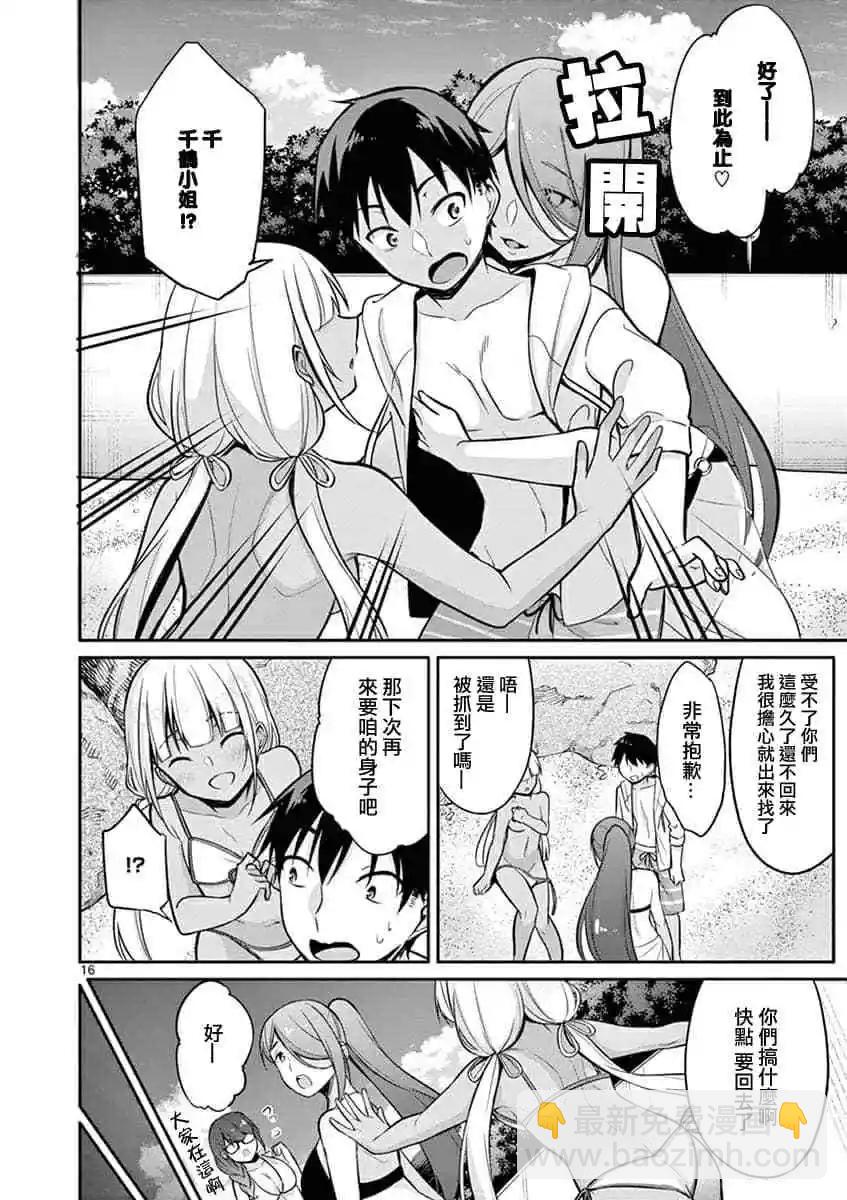 十分之一的花嫁 - 第08話 - 4