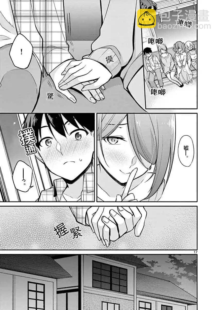 十分之一的花嫁 - 第08話 - 1