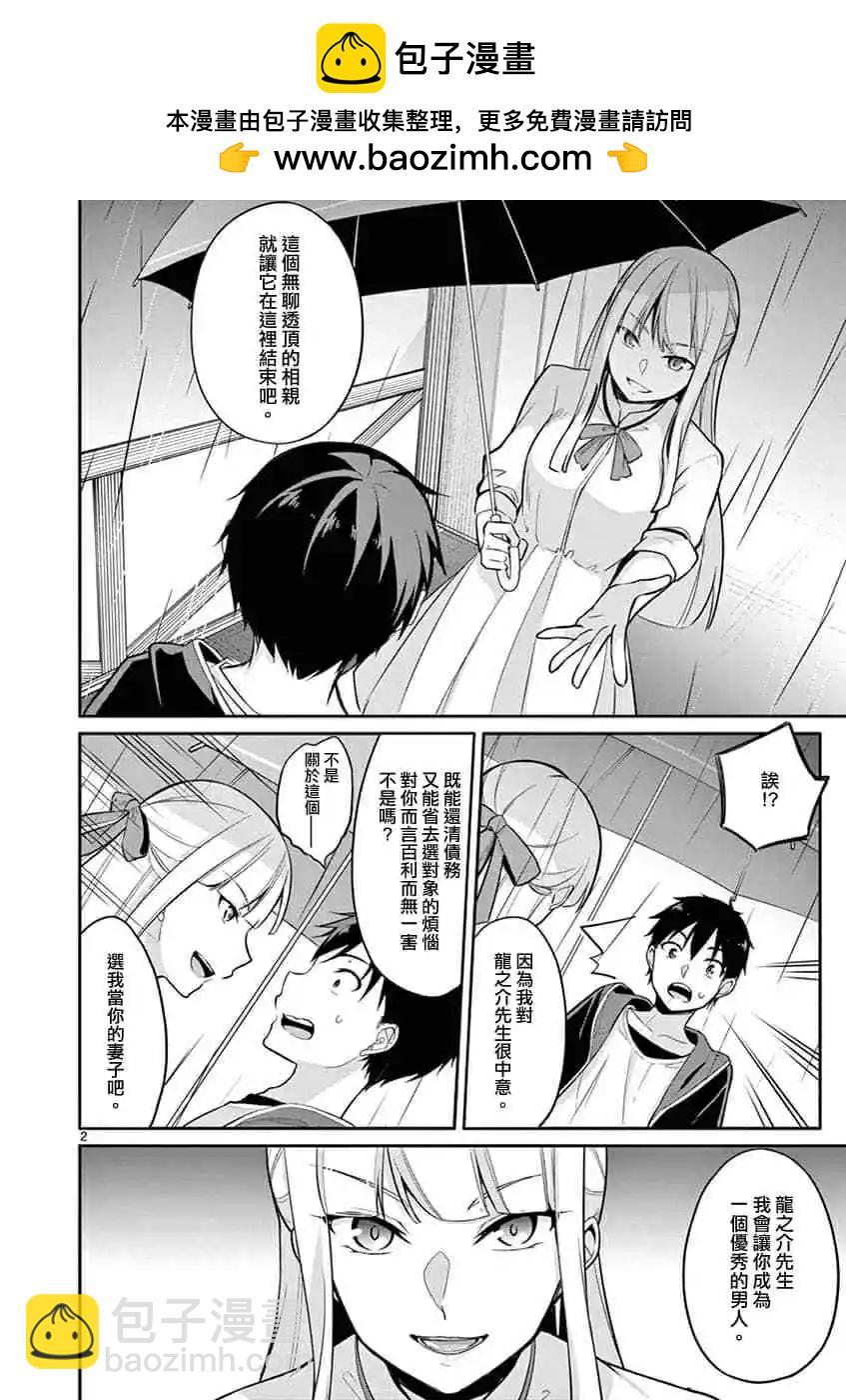 十分之一的花嫁 - 第08話 - 2