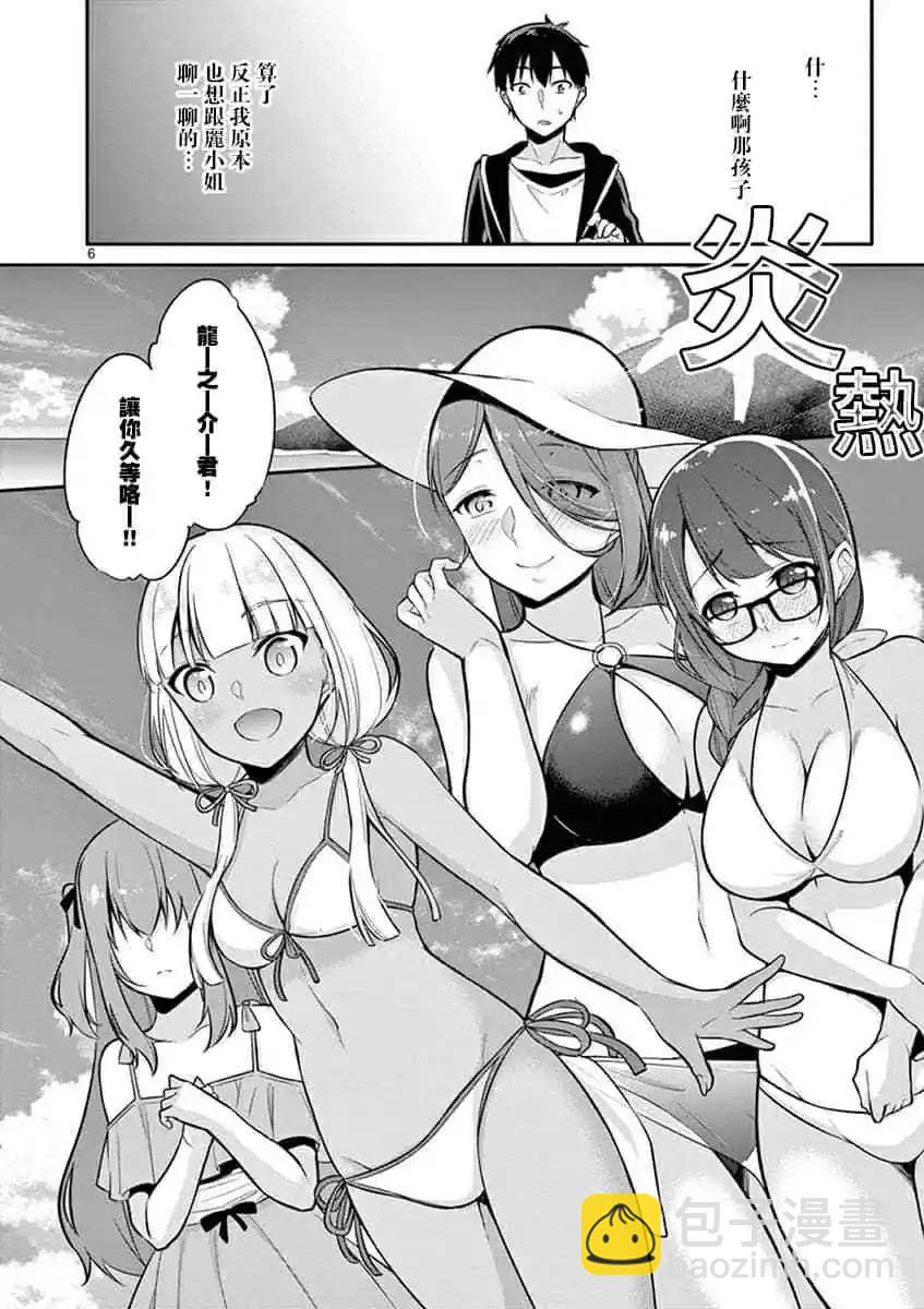 十分之一的花嫁 - 第08話 - 2