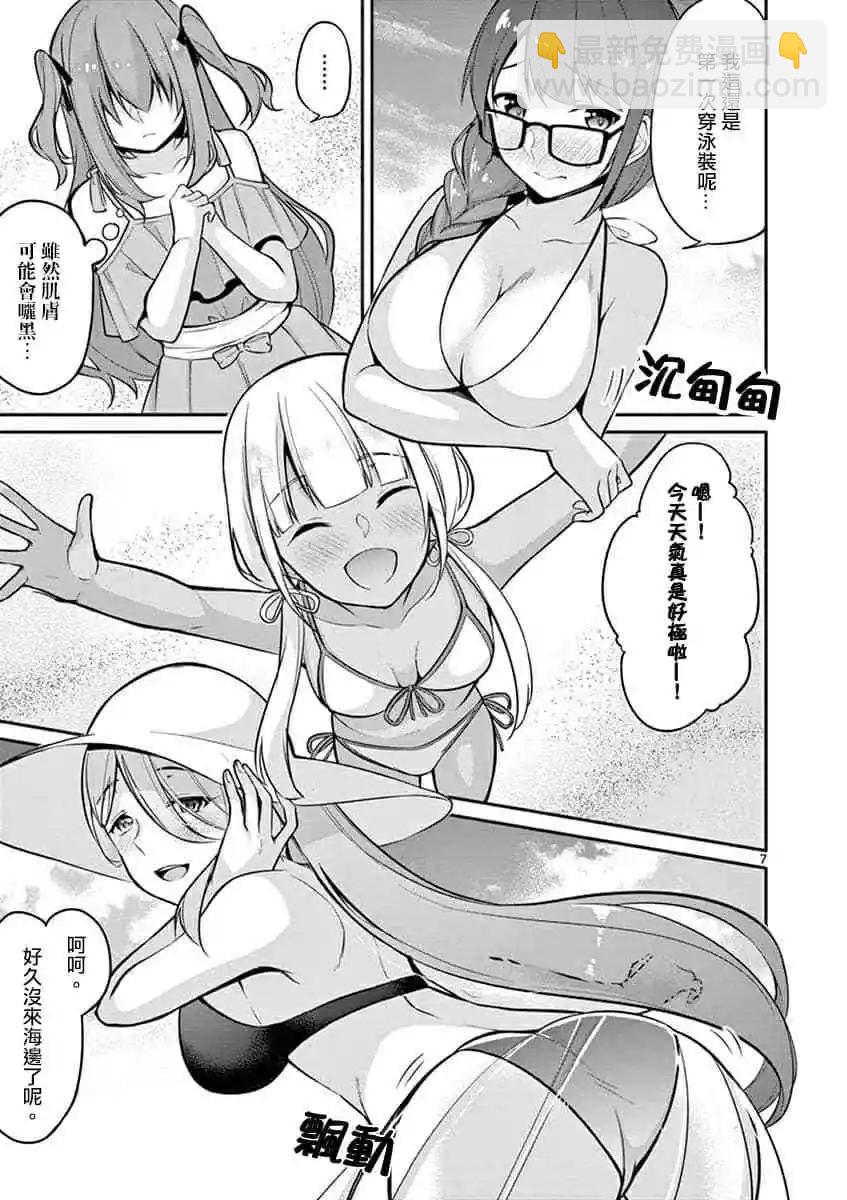 十分之一的花嫁 - 第08話 - 3