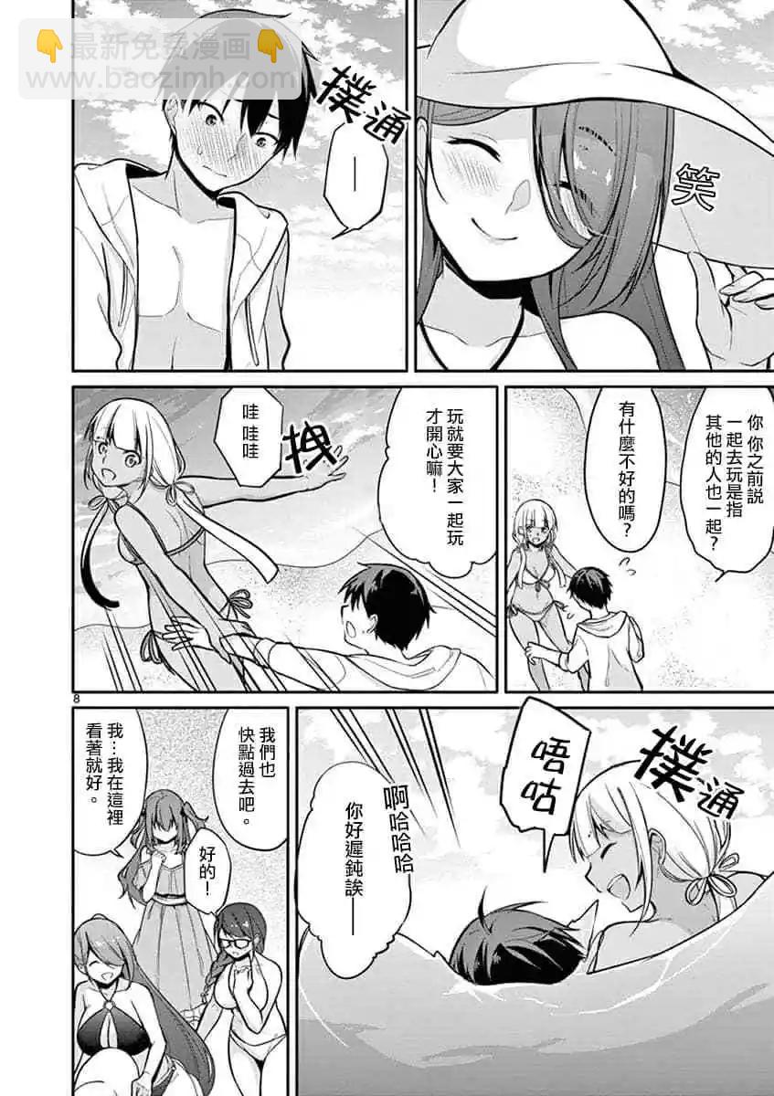 十分之一的花嫁 - 第08話 - 4