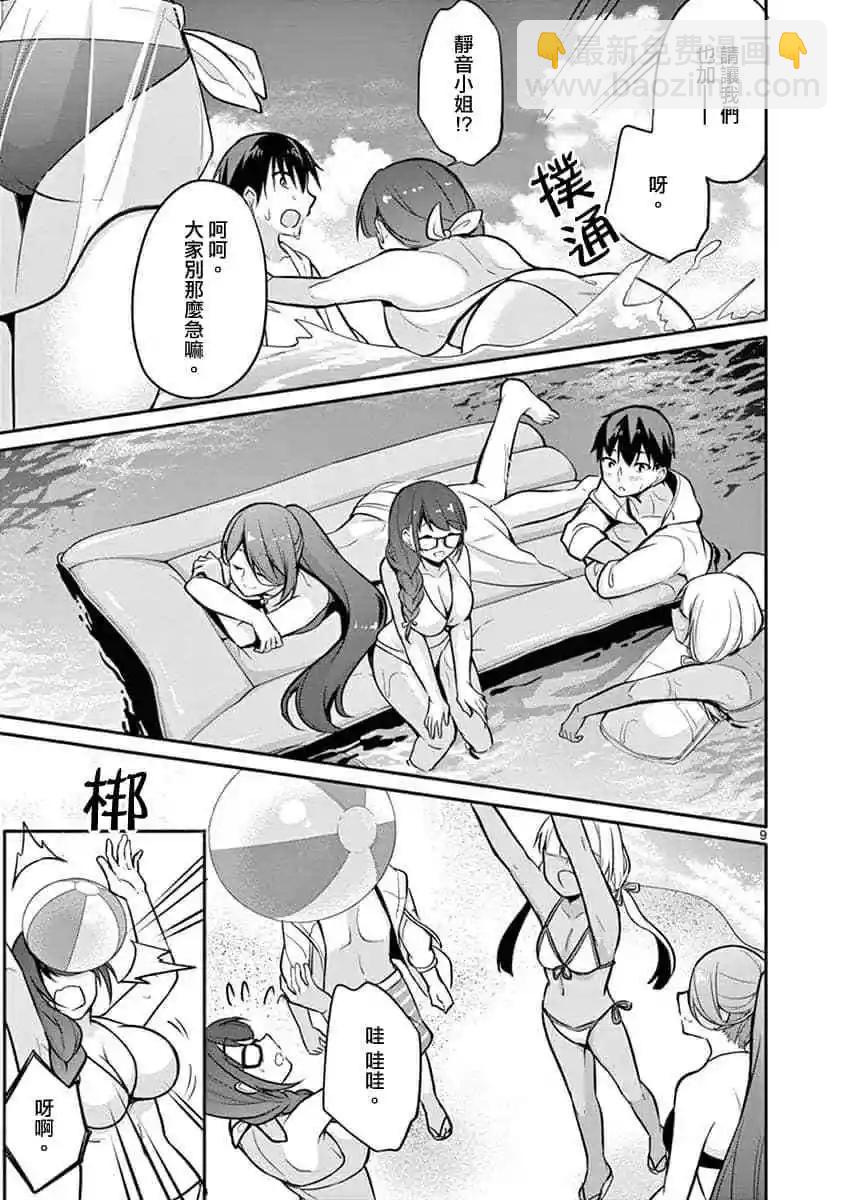 十分之一的花嫁 - 第08話 - 1