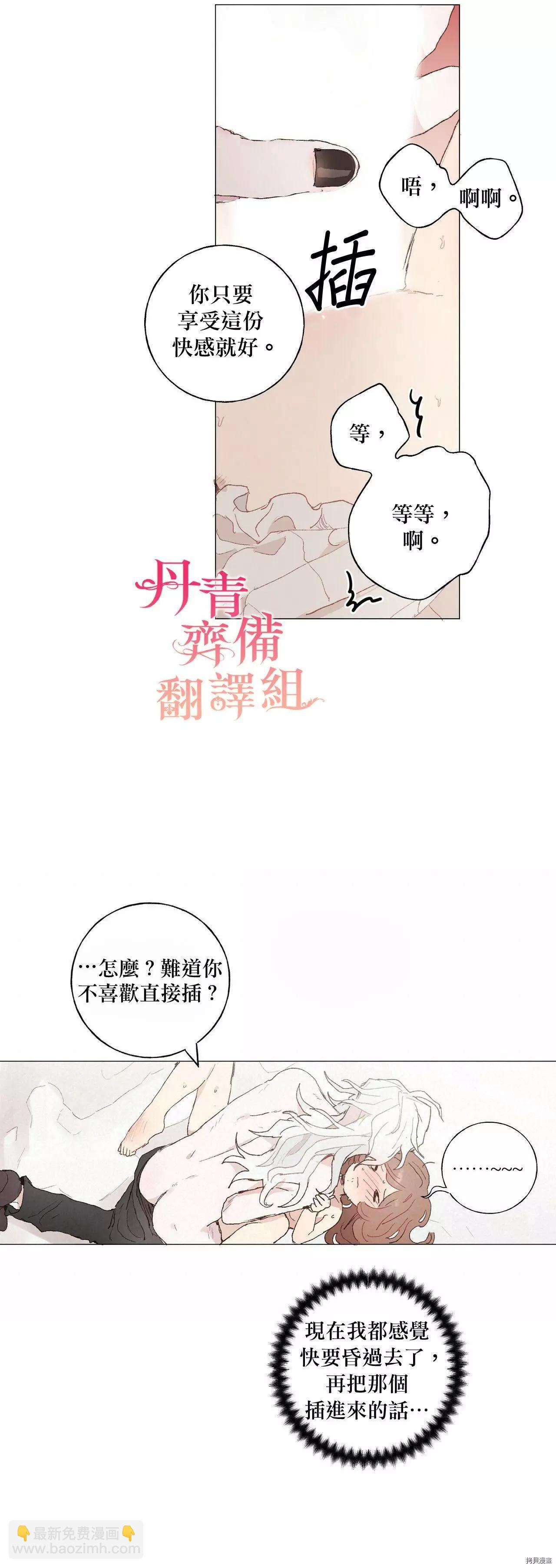 師父幫我挑了丈夫候選人 - 第11話 - 5