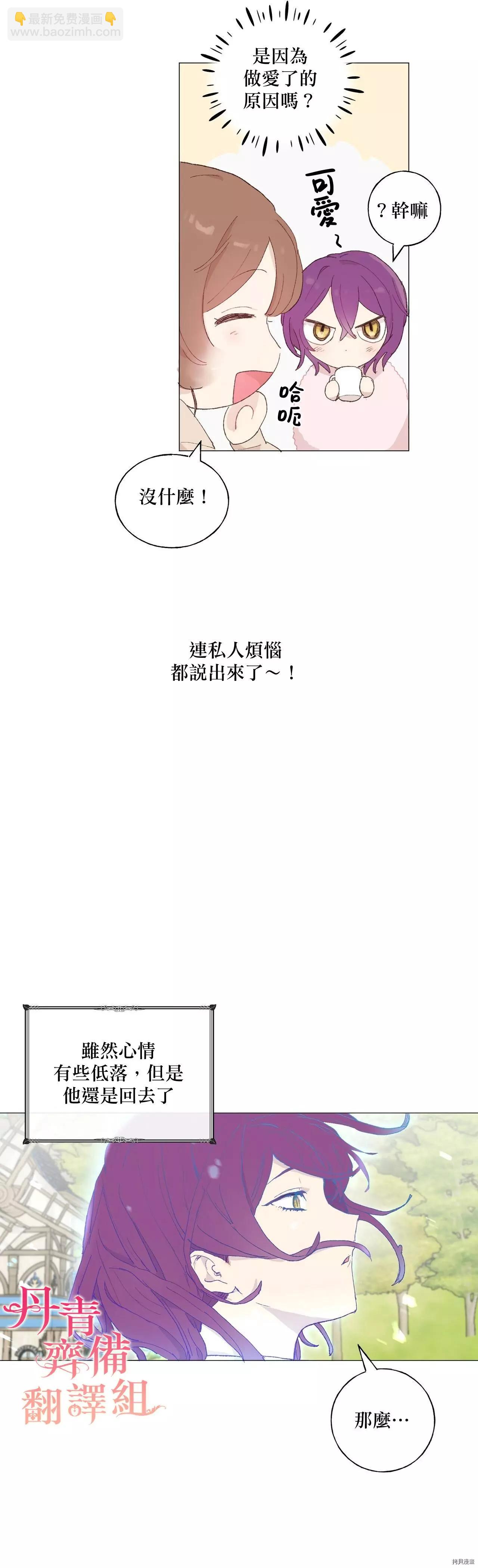 師父幫我挑了丈夫候選人 - 第17話 - 4