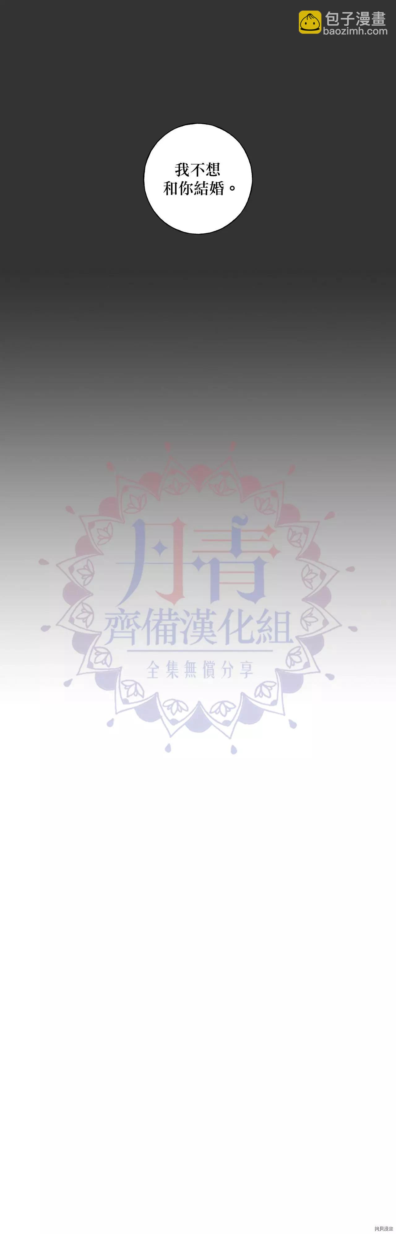 師父幫我挑了丈夫候選人 - 第19話 - 1