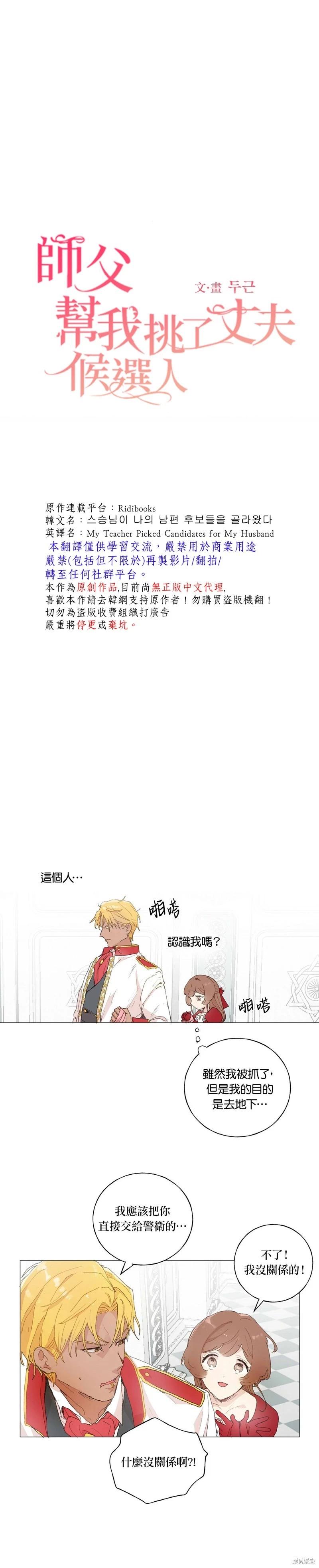 師父幫我挑了丈夫候選人 - 第37話 - 1