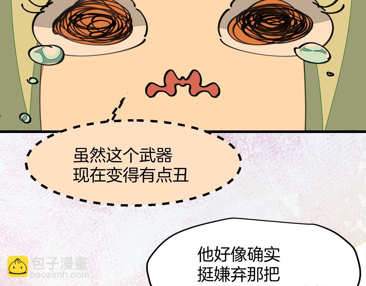 師父竟然想刀我 - 第21話 贈刀(1/3) - 6