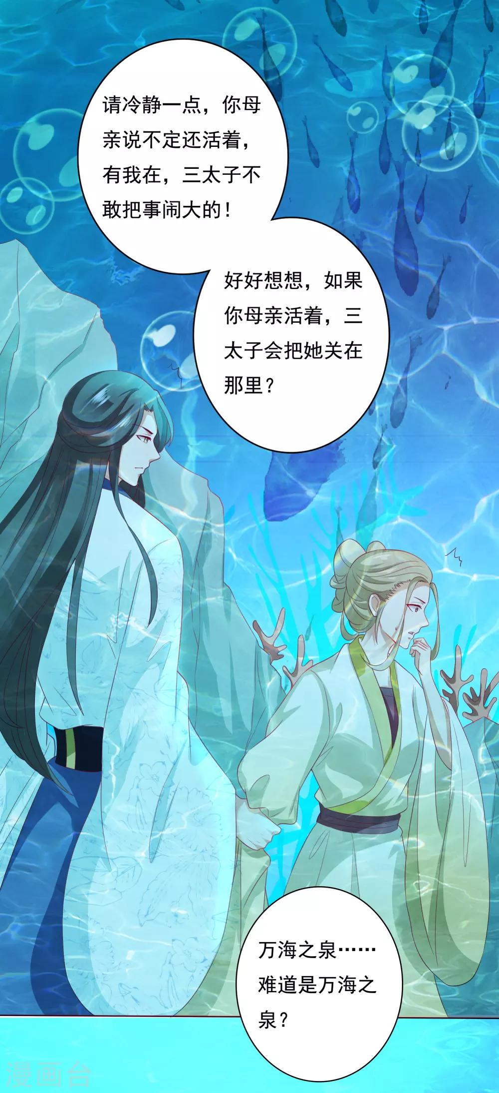 第10话 小桃吃醋，饕餮寻来(1/2)-第11话