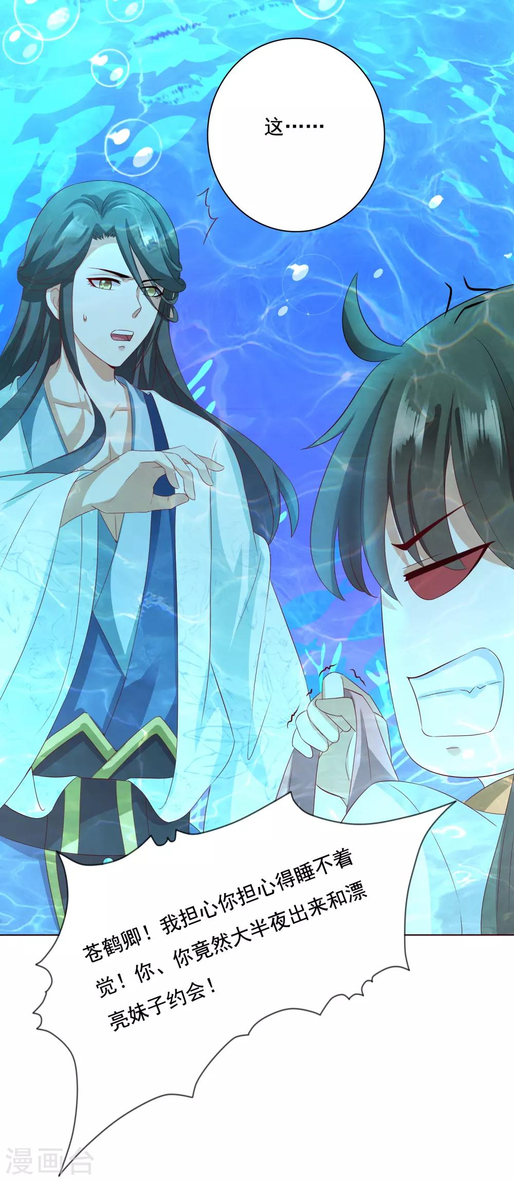 第10话 小桃吃醋，饕餮寻来(1/2)-第11话