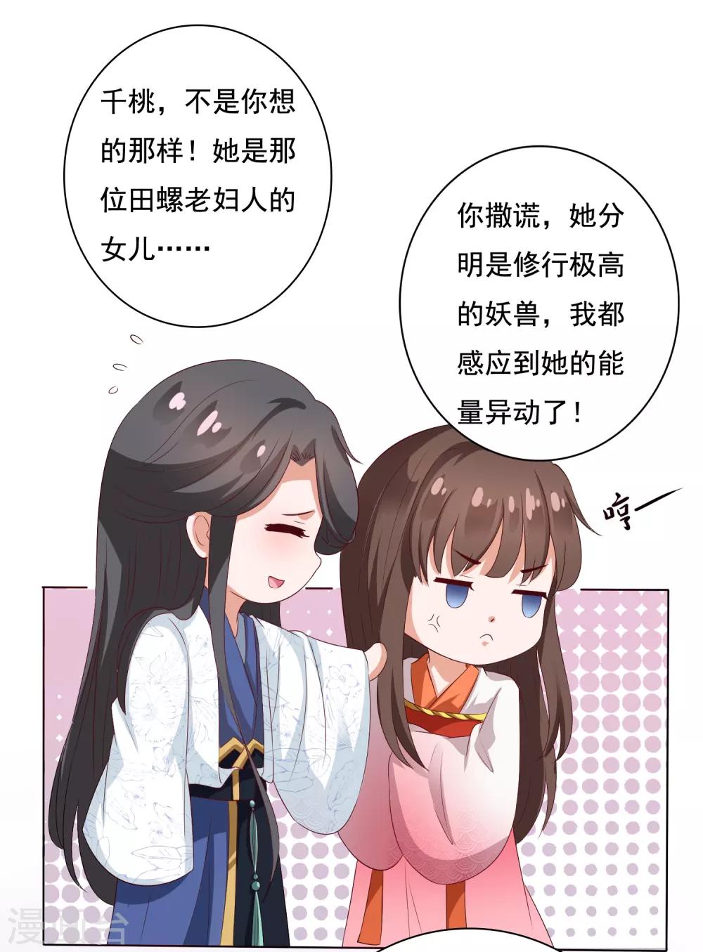 第10话 小桃吃醋，饕餮寻来(1/2)-第11话