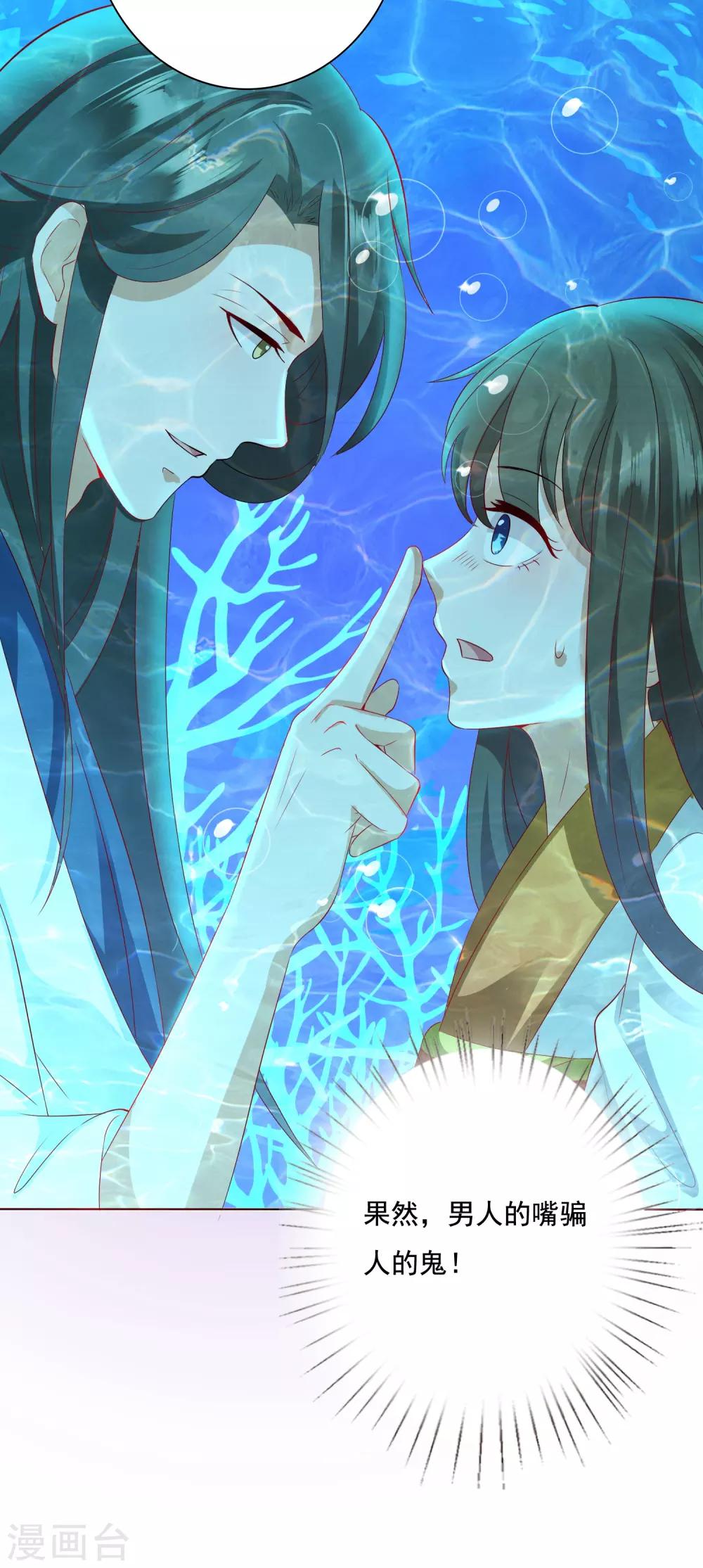 第10话 小桃吃醋，饕餮寻来(1/2)-第11话