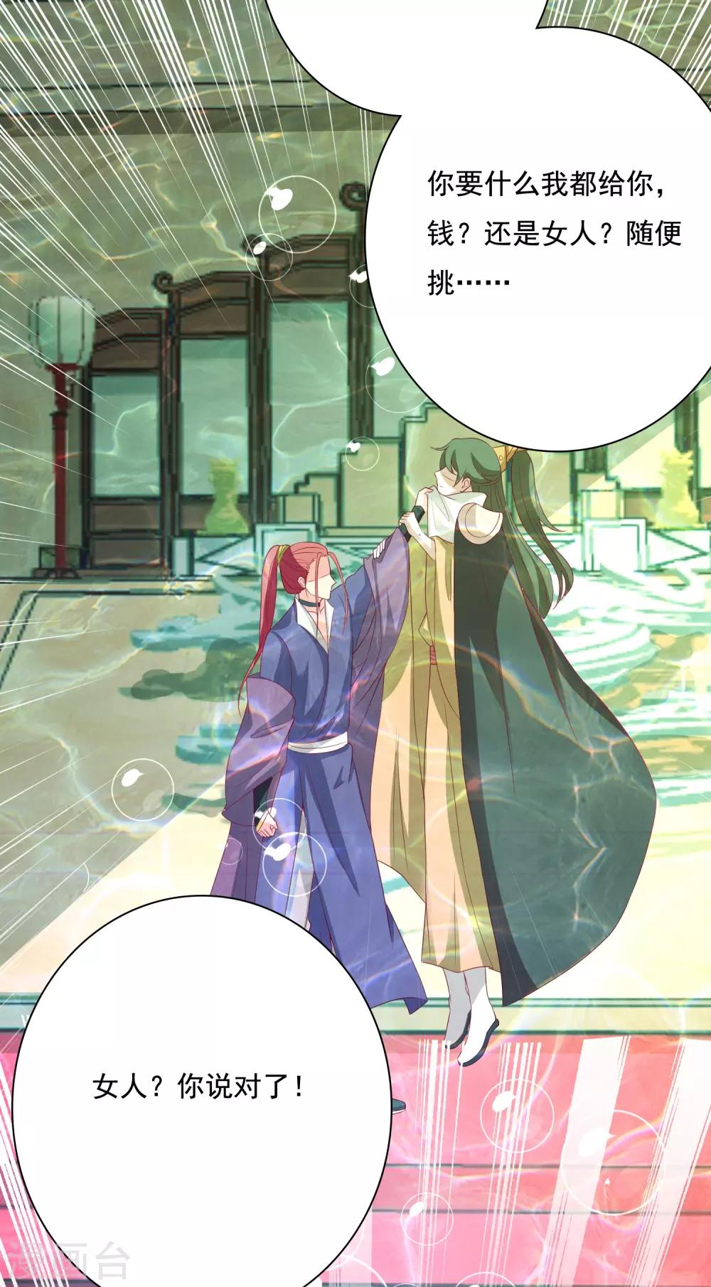 第10话 小桃吃醋，饕餮寻来(1/2)-第11话