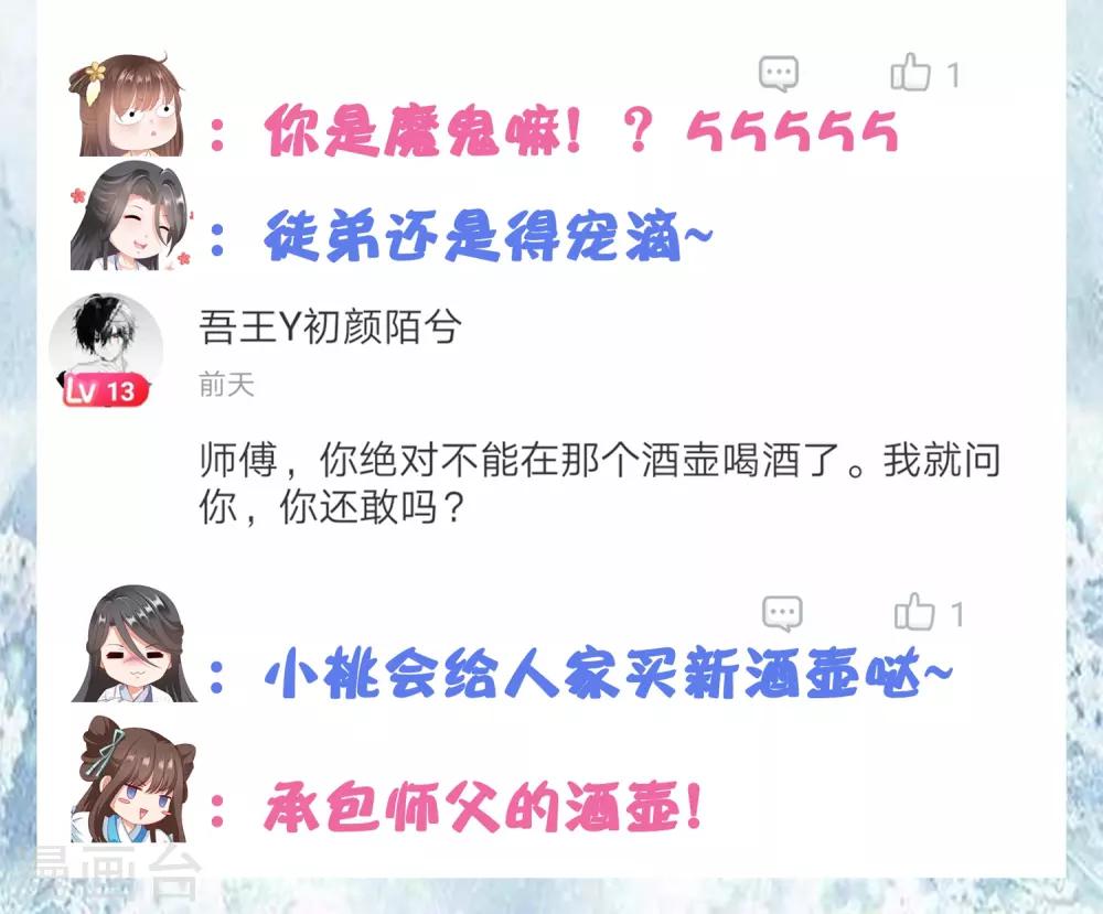 第10话 小桃吃醋，饕餮寻来(1/2)-第11话