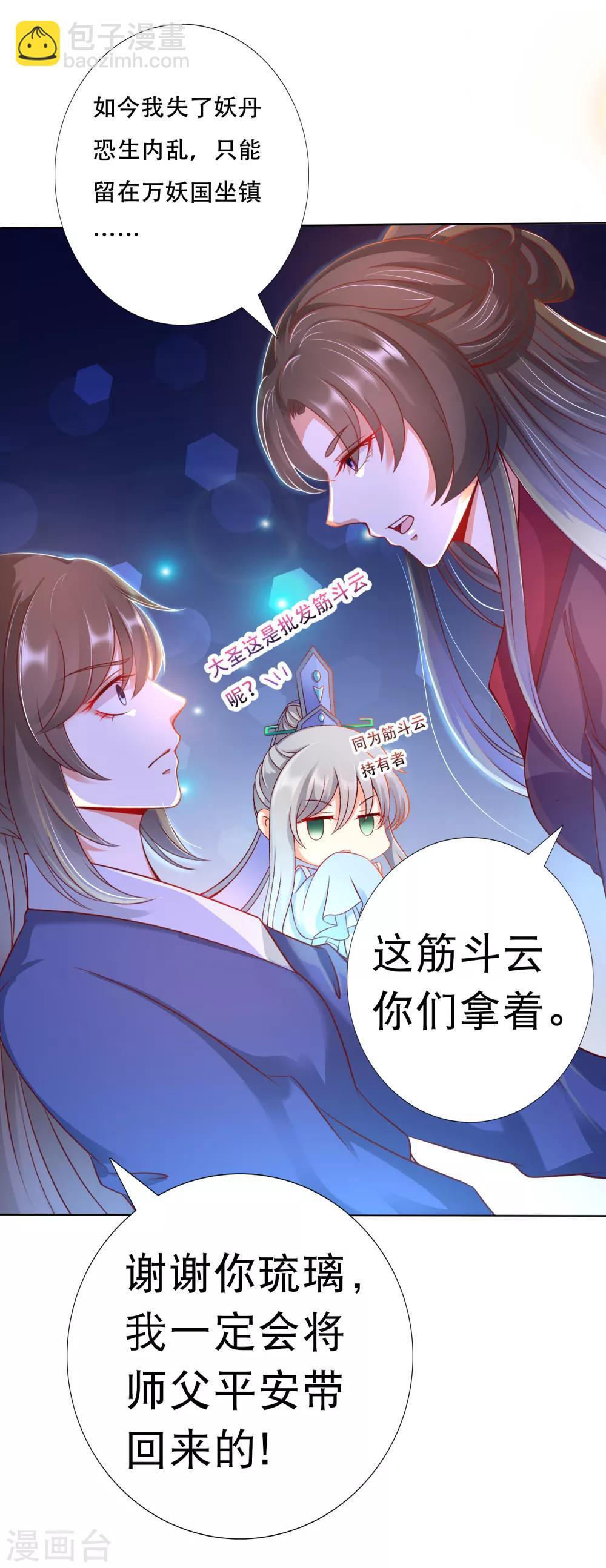 師父，那個很好吃 - 第89話 我來幫桃兒換衣服 - 5