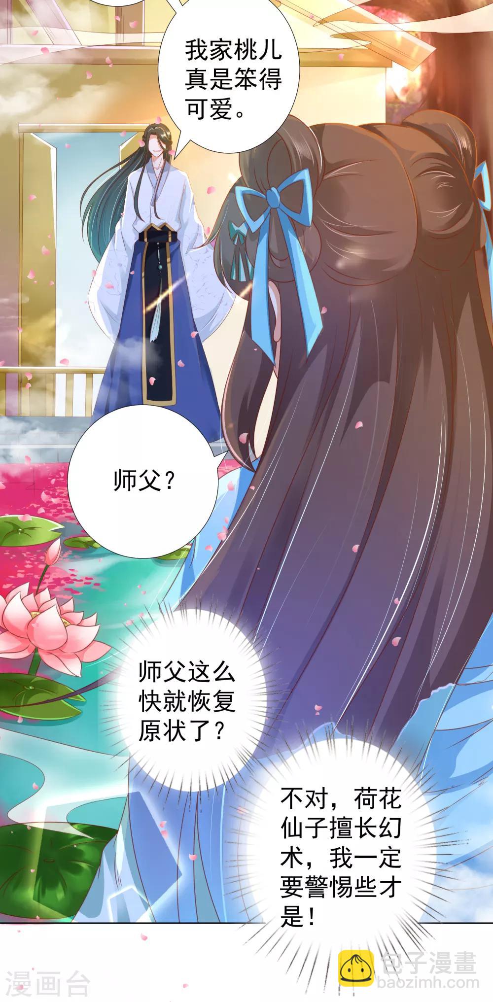 師父，那個很好吃 - 第89話 我來幫桃兒換衣服 - 3